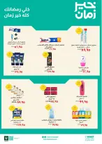 Kheir Zaman Egypt Offers from 11 to 28 February 2026 Ramadan Offers - Page 5