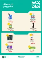 Kheir Zaman Egypt Offers from 11 to 28 February 2026 Ramadan Offers - Page 7
