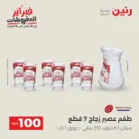 Raneen Egypt Offers from 17 to 18 February 2026 The 100 EGP Offer - Page 2