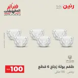 Raneen Egypt Offers from 17 to 18 February 2026 The 100 EGP Offer - Page 11