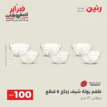 Raneen Egypt Offers from 17 to 18 February 2026 The 100 EGP Offer - Page 12