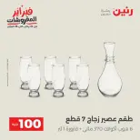 Raneen Egypt Offers from 17 to 18 February 2026 The 100 EGP Offer - Page 13