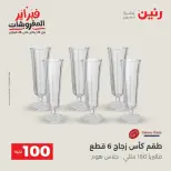 Raneen Egypt Offers from 17 to 18 February 2026 The 100 EGP Offer - Page 15