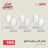Raneen Egypt Offers from 17 to 18 February 2026 The 100 EGP Offer - Page 16