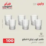 Raneen Egypt Offers from 17 to 18 February 2026 The 100 EGP Offer - Page 17