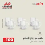 Raneen Egypt Offers from 17 to 18 February 2026 The 100 EGP Offer - Page 18
