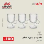 Raneen Egypt Offers from 17 to 18 February 2026 The 100 EGP Offer - Page 19