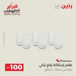 Raneen Egypt Offers from 17 to 18 February 2026 The 100 EGP Offer - Page 20