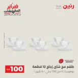 Raneen Egypt Offers from 17 to 18 February 2026 The 100 EGP Offer - Page 21