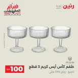 Raneen Egypt Offers from 17 to 18 February 2026 The 100 EGP Offer - Page 22
