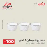 Raneen Egypt Offers from 17 to 18 February 2026 The 100 EGP Offer - Page 23