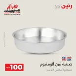 Raneen Egypt Offers from 17 to 18 February 2026 The 100 EGP Offer - Page 24