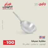 Raneen Egypt Offers from 17 to 18 February 2026 The 100 EGP Offer - Page 25