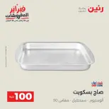 Raneen Egypt Offers from 17 to 18 February 2026 The 100 EGP Offer - Page 26