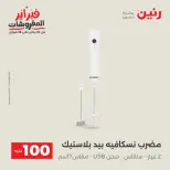 Raneen Egypt Offers from 17 to 18 February 2026 The 100 EGP Offer - Page 4