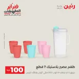Raneen Egypt Offers from 17 to 18 February 2026 The 100 EGP Offer - Page 34