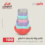 Raneen Egypt Offers from 17 to 18 February 2026 The 100 EGP Offer - Page 36