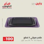Raneen Egypt Offers from 17 to 18 February 2026 The 100 EGP Offer - Page 37