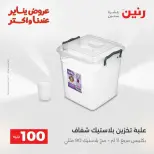 Raneen Egypt Offers from 17 to 18 February 2026 The 100 EGP Offer - Page 38