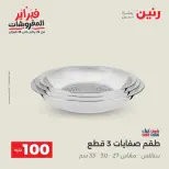Raneen Egypt Offers from 17 to 18 February 2026 The 100 EGP Offer - Page 5
