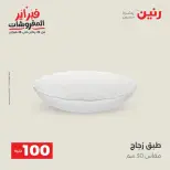 Raneen Egypt Offers from 17 to 18 February 2026 The 100 EGP Offer - Page 43