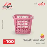 Raneen Egypt Offers from 17 to 18 February 2026 The 100 EGP Offer - Page 45