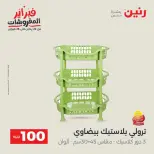 Raneen Egypt Offers from 17 to 18 February 2026 The 100 EGP Offer - Page 47