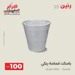 Raneen Egypt Offers from 17 to 18 February 2026 The 100 EGP Offer - Page 49