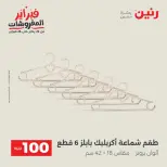 Raneen Egypt Offers from 17 to 18 February 2026 The 100 EGP Offer - Page 50