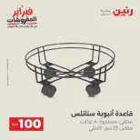 Raneen Egypt Offers from 17 to 18 February 2026 The 100 EGP Offer - Page 51