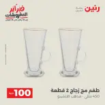 Raneen Egypt Offers from 17 to 18 February 2026 The 100 EGP Offer - Page 52