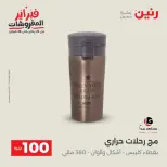 Raneen Egypt Offers from 17 to 18 February 2026 The 100 EGP Offer - Page 53