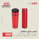 Raneen Egypt Offers from 17 to 18 February 2026 The 100 EGP Offer - Page 54