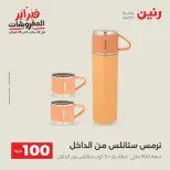 Raneen Egypt Offers from 17 to 18 February 2026 The 100 EGP Offer - Page 55