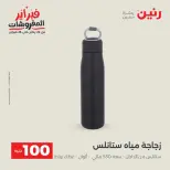 Raneen Egypt Offers from 17 to 18 February 2026 The 100 EGP Offer - Page 56