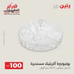 Raneen Egypt Offers from 17 to 18 February 2026 The 100 EGP Offer - Page 57