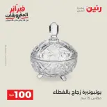 Raneen Egypt Offers from 17 to 18 February 2026 The 100 EGP Offer - Page 58