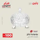 Raneen Egypt Offers from 17 to 18 February 2026 The 100 EGP Offer - Page 59