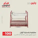 Raneen Egypt Offers from 17 to 18 February 2026 The 100 EGP Offer - Page 7
