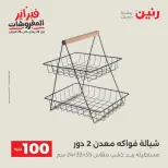 Raneen Egypt Offers from 17 to 18 February 2026 The 100 EGP Offer - Page 8