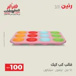 Raneen Egypt Offers from 17 to 18 February 2026 The 100 EGP Offer - Page 9