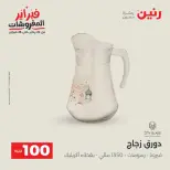 Raneen Egypt Offers from 17 to 18 February 2026 The 100 EGP Offer - Page 10