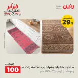 Raneen Egypt Offers Tuesday 17 February Furniture offers - Page 12