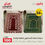 Raneen Egypt Offers Tuesday 17 February Furniture offers - Page 13