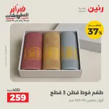 Raneen Egypt Offers Tuesday 17 February Furniture offers - Page 14