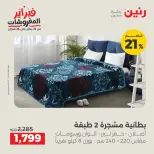 Raneen Egypt Offers Tuesday 17 February Furniture offers - Page 4