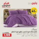 Raneen Egypt Offers Tuesday 17 February Furniture offers - Page 6
