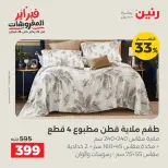 Raneen Egypt Offers Tuesday 17 February Furniture offers - Page 7