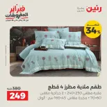 Raneen Egypt Offers Tuesday 17 February Furniture offers - Page 9