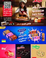 عروض وكالة المنصورة مصر من 16 فبراير حتى 10 مارس 2026 عروض رمضان - وكالة المنصورة - مصر - 16 فبراير 2026 – 10 مارس 2026 - صفحة 84